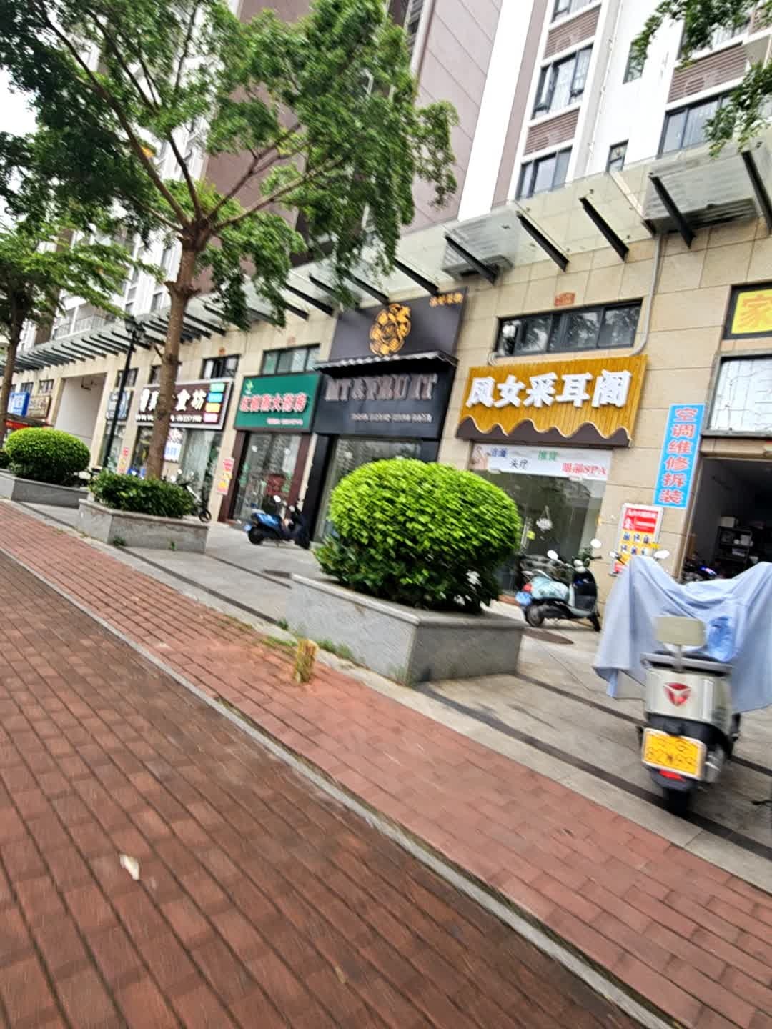 凤女采耳阁