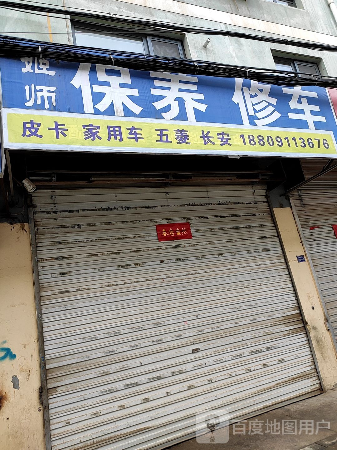 姬师包养修车