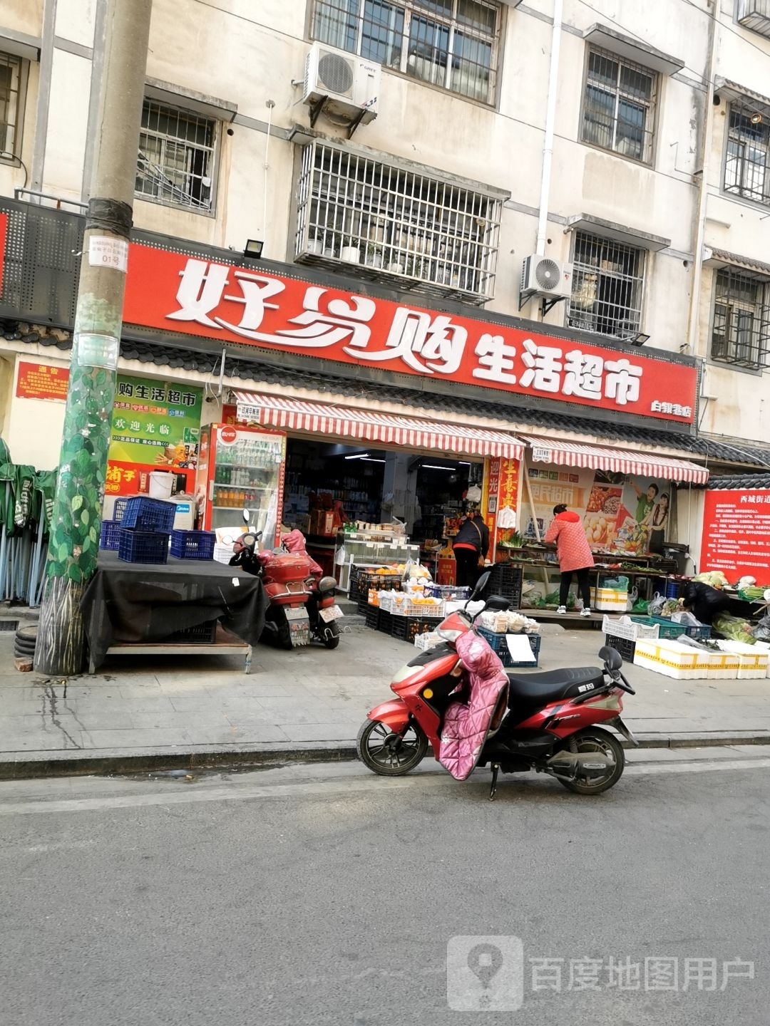 好易购生活超市(白银巷店)