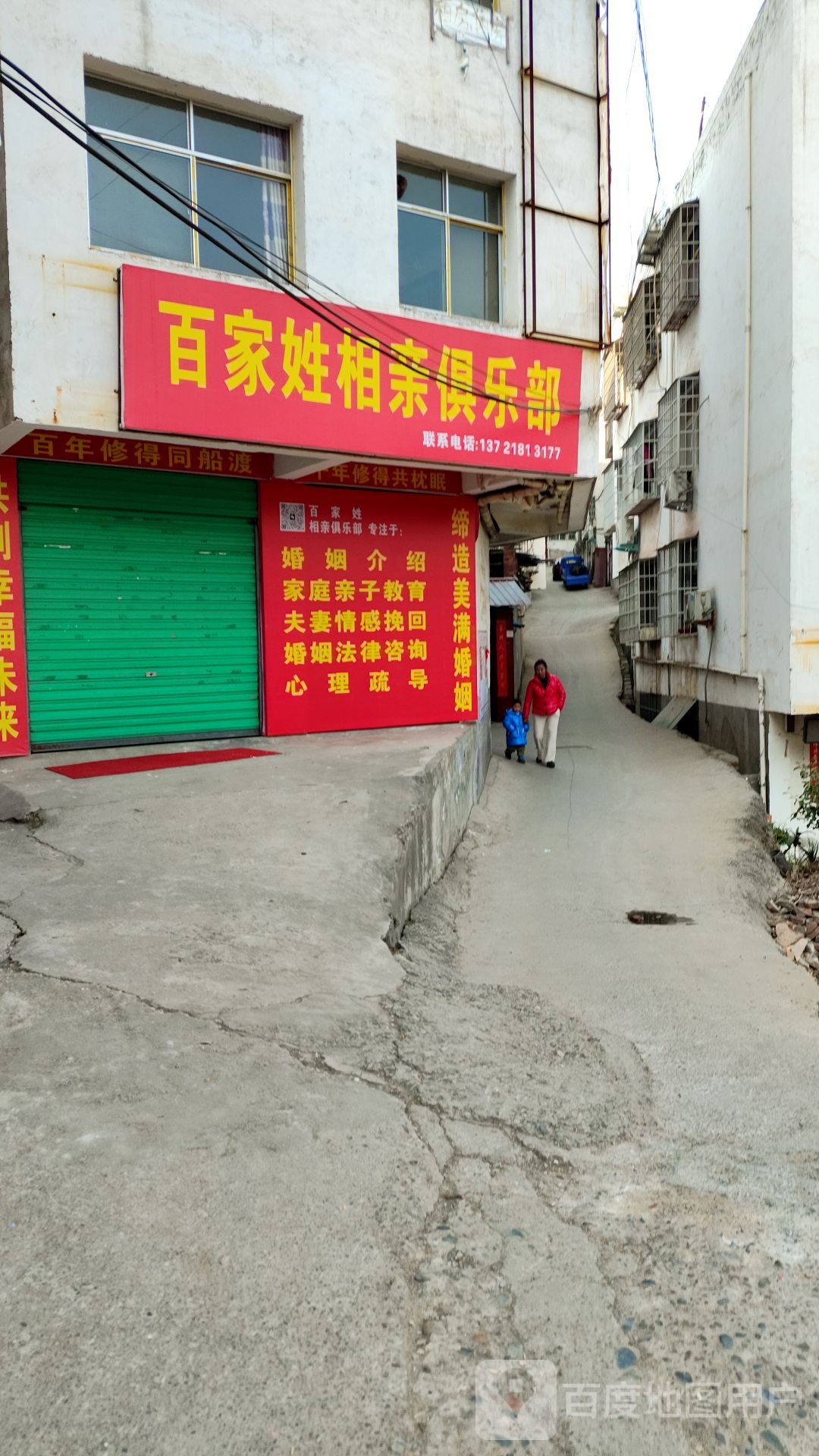 百家姓相亲俱乐部