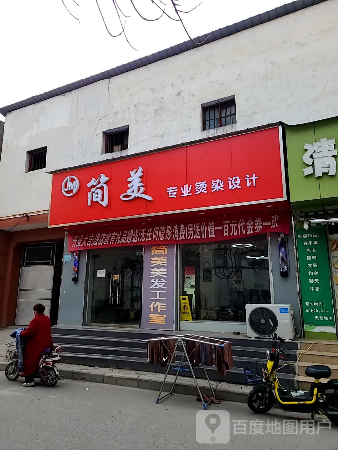 简美专业烫染设计