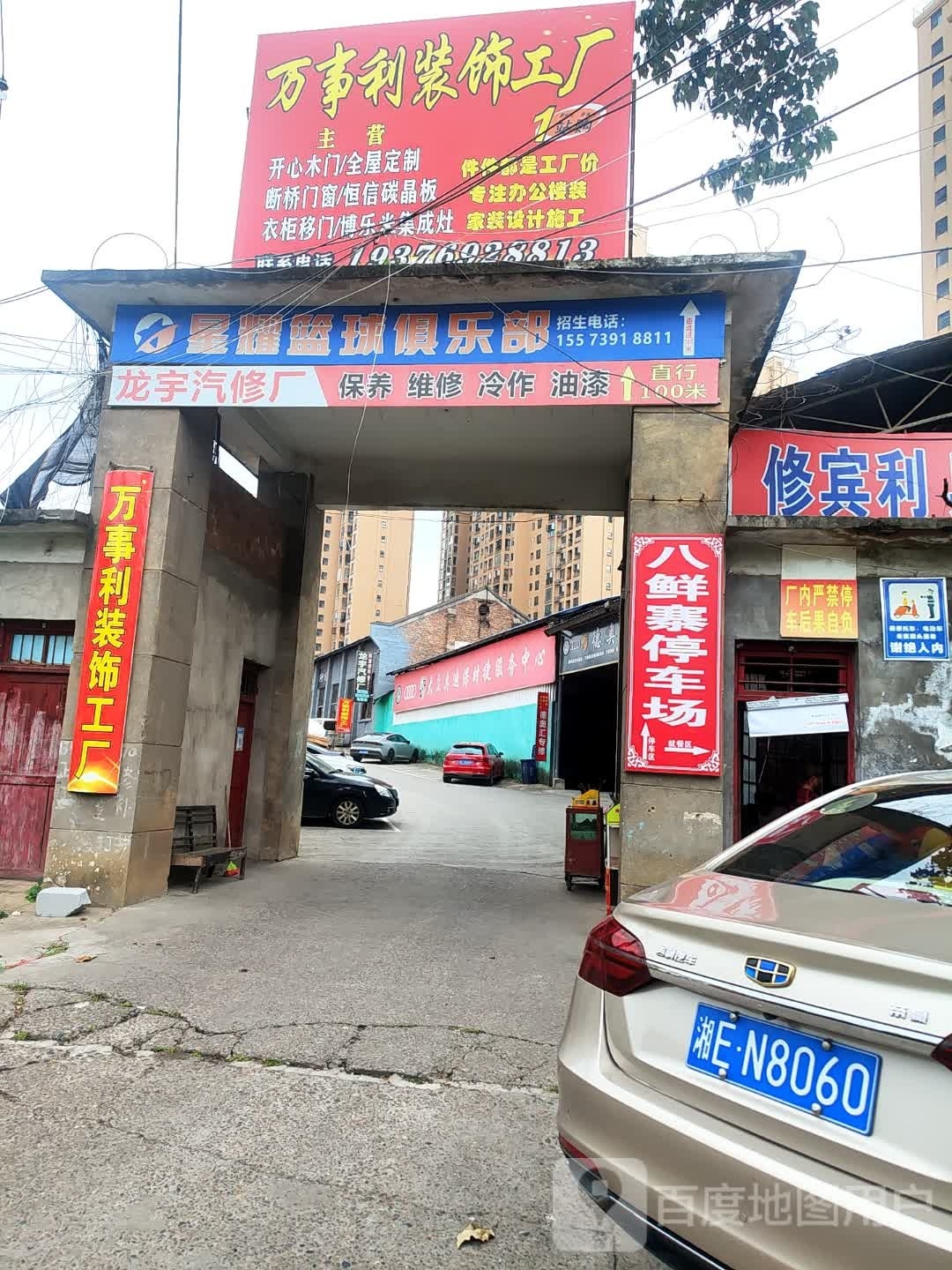 龙宇汽修技术服务中心