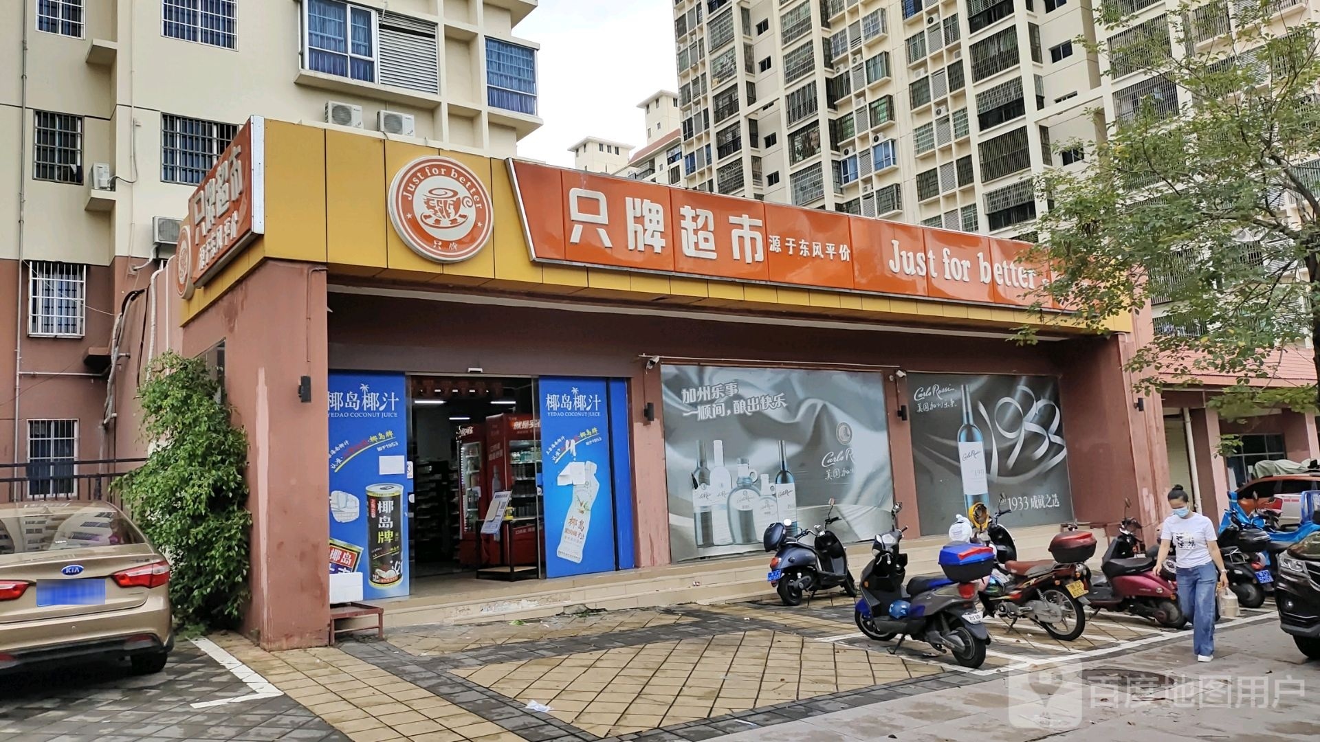 只牌超市(和泰店)