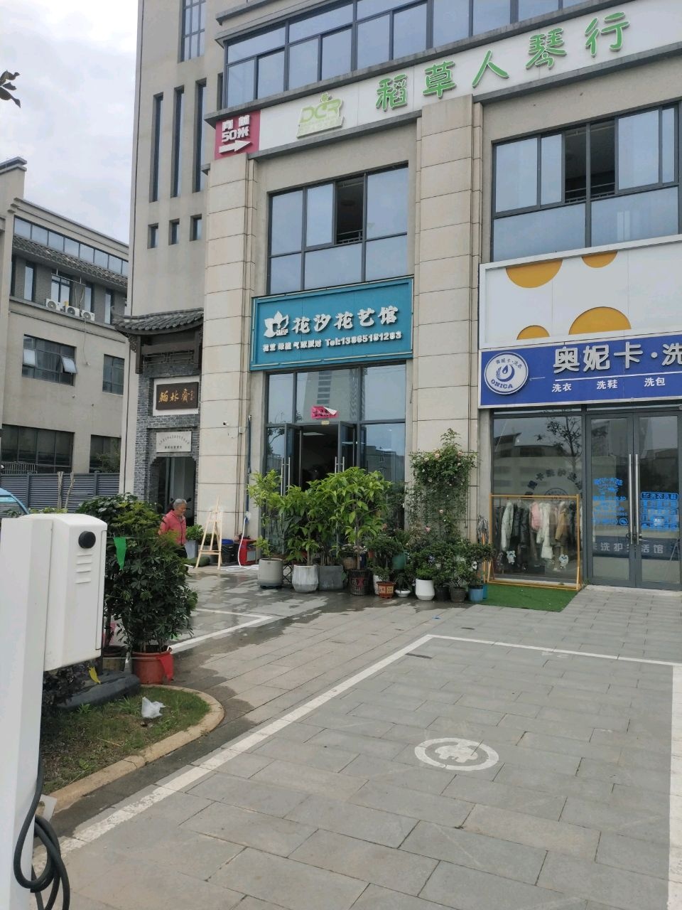 花汐花艺蛋糕融合料理(春熙街店)