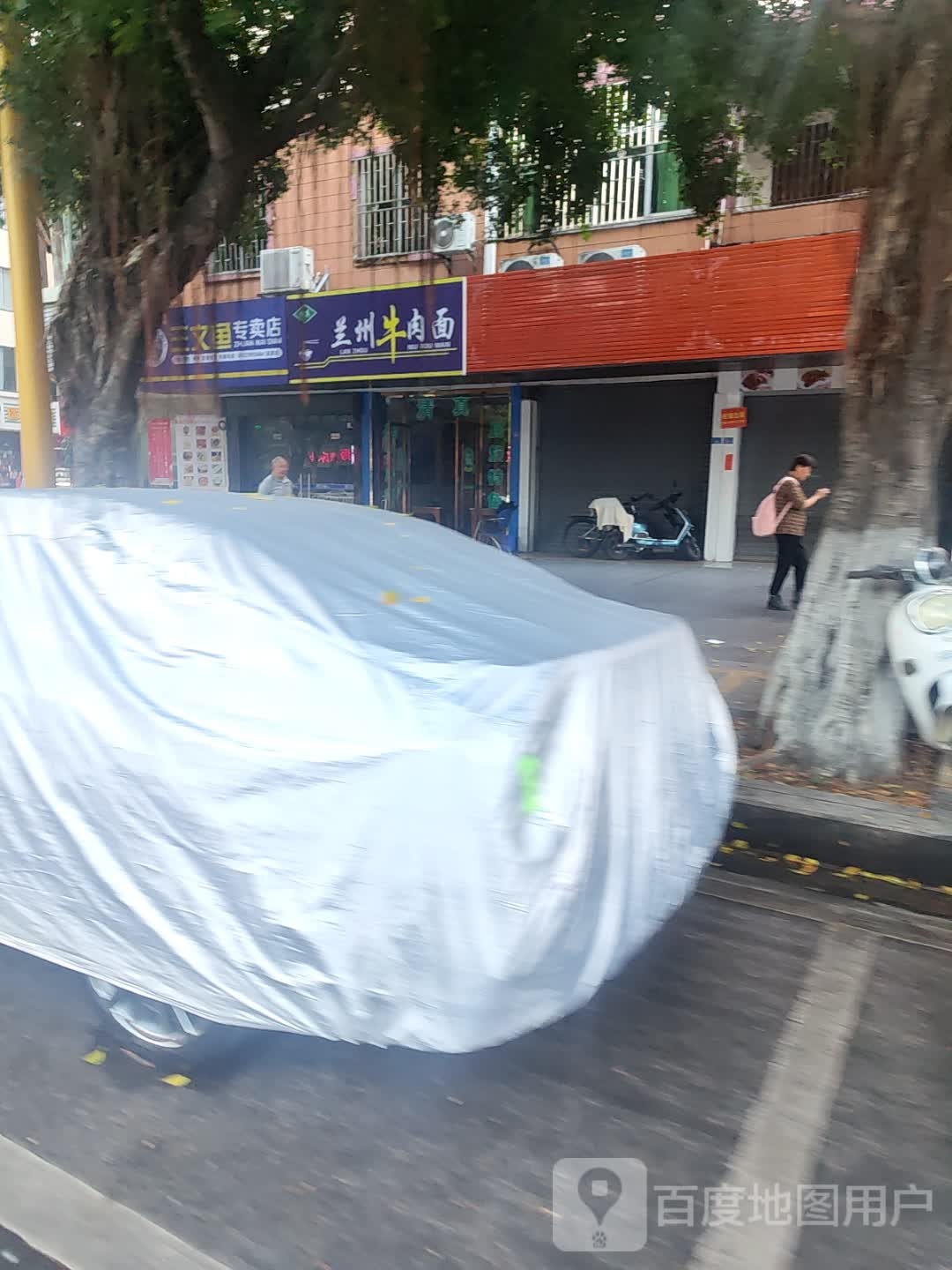 清真兰州牛肉面