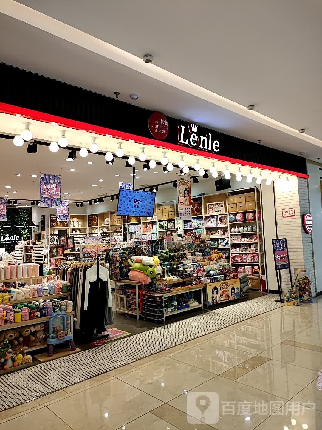 Lenle(慈溪吾悦广场店)