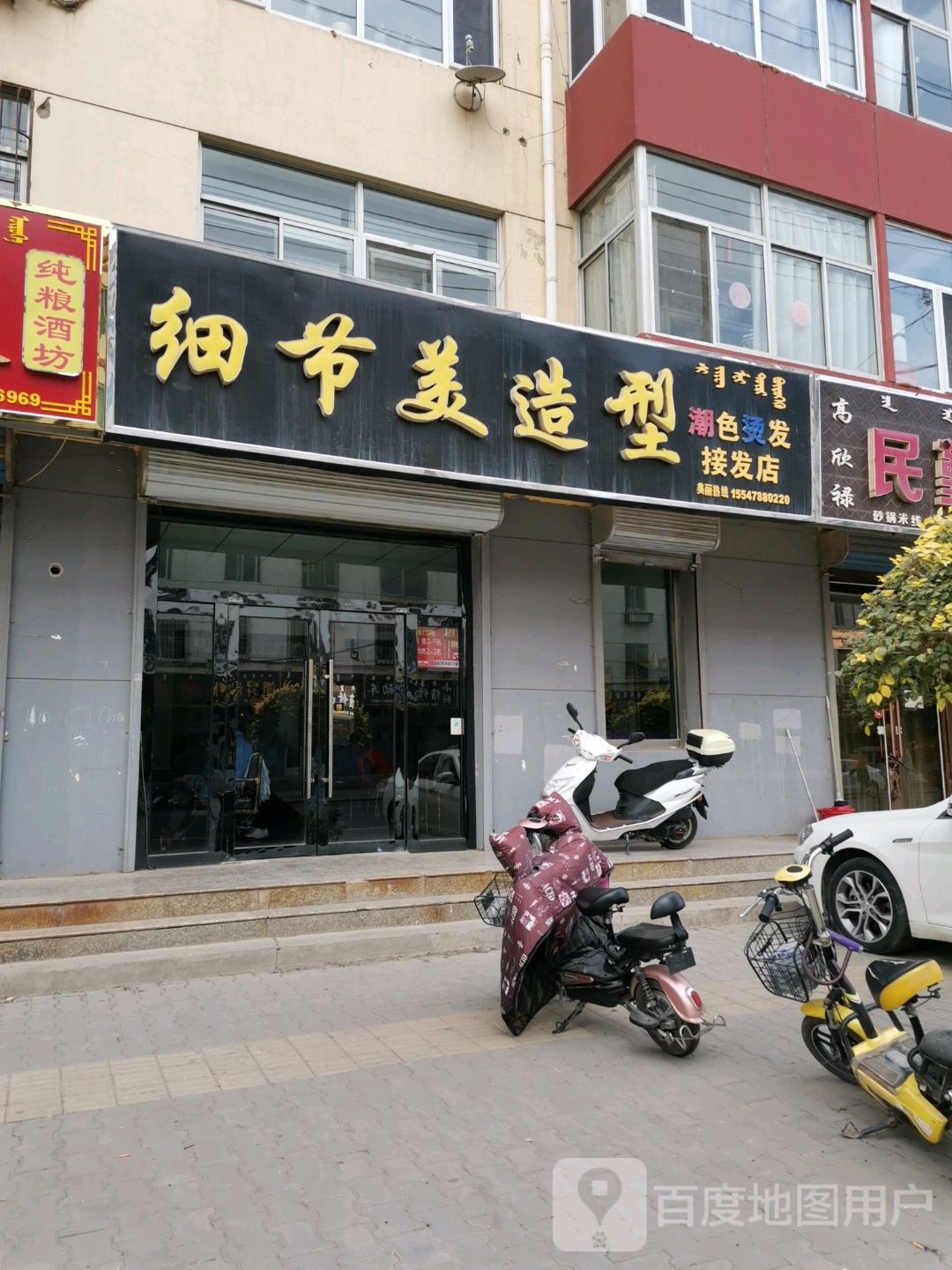 细节美号造型(染烫旗舰店)