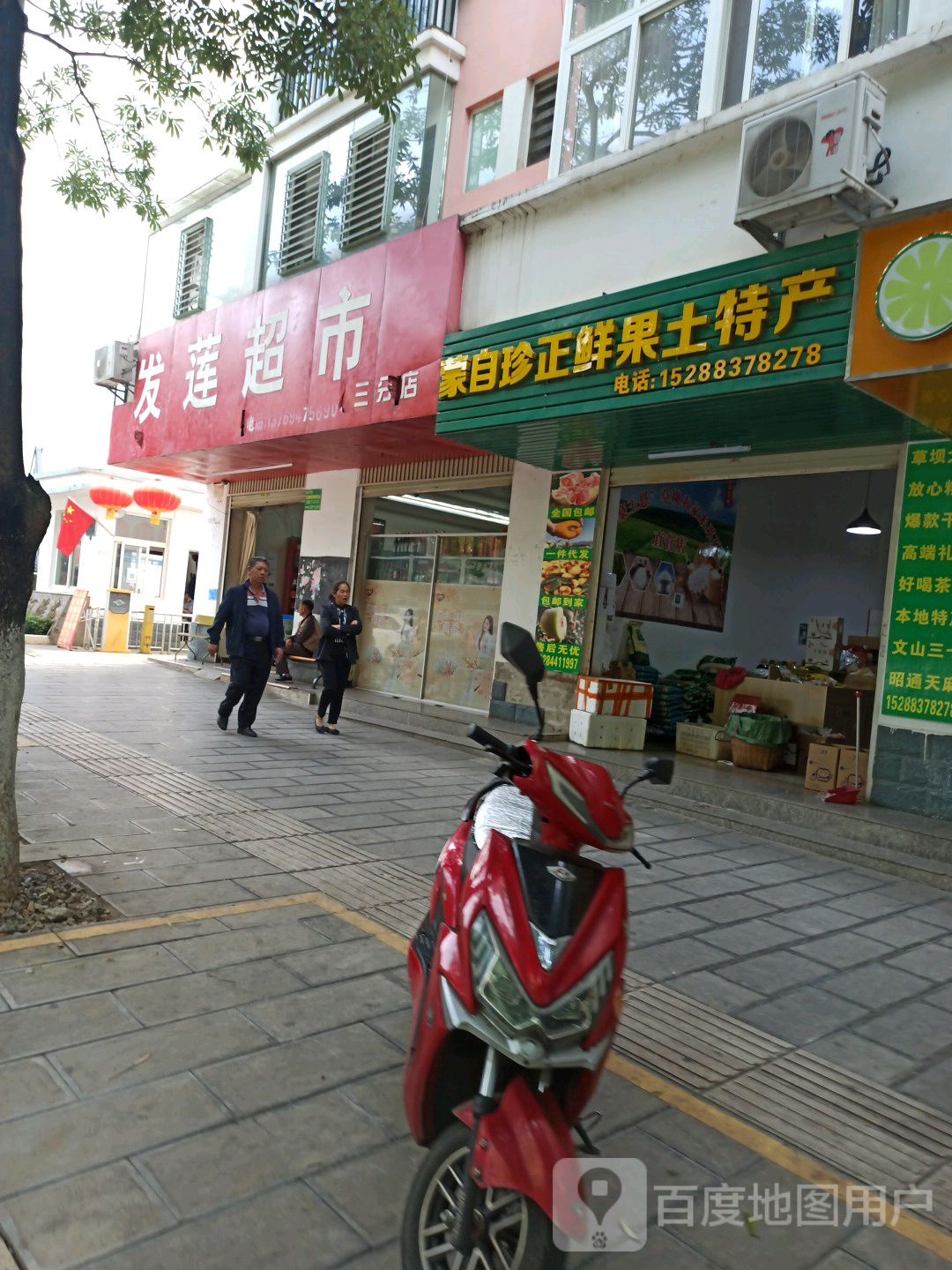 发莲超市(红河雅苑西)