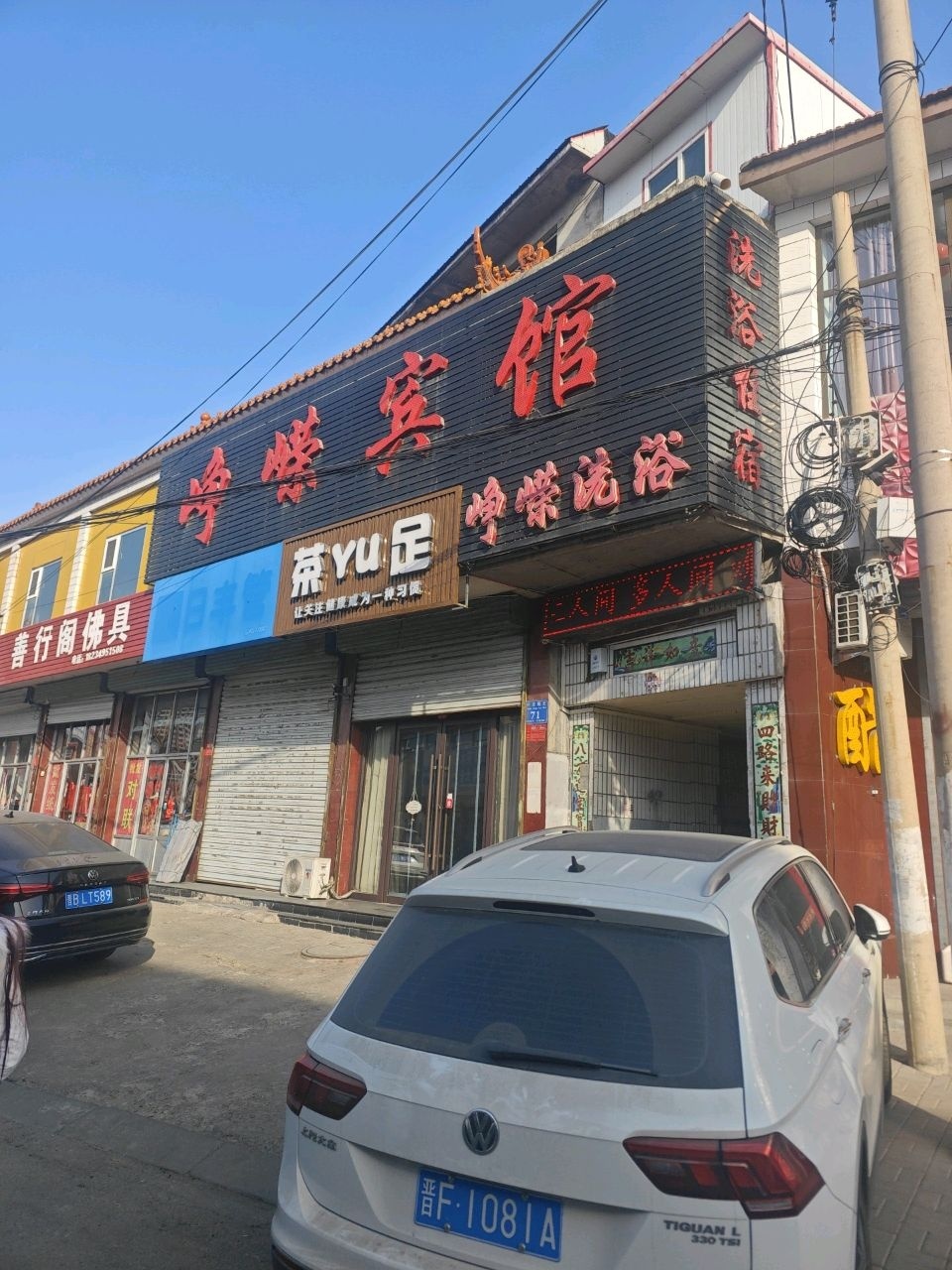 茶YU足