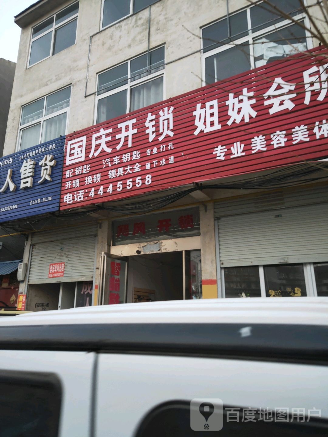 姐妹会所专业美容美体