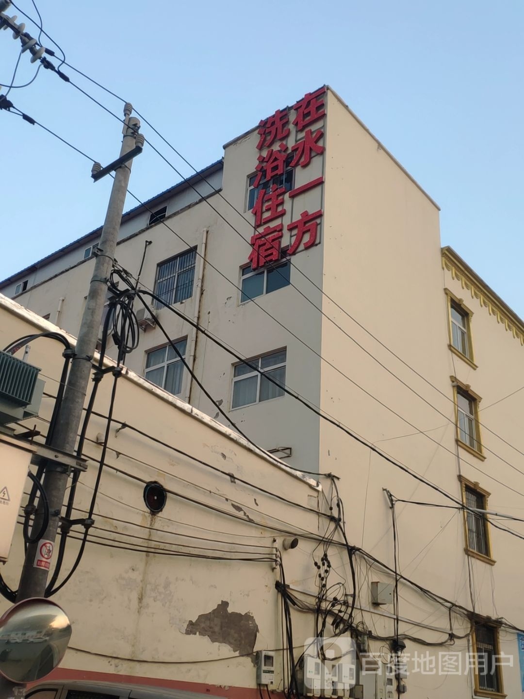 在水一方洗浴民宿(南环路店)