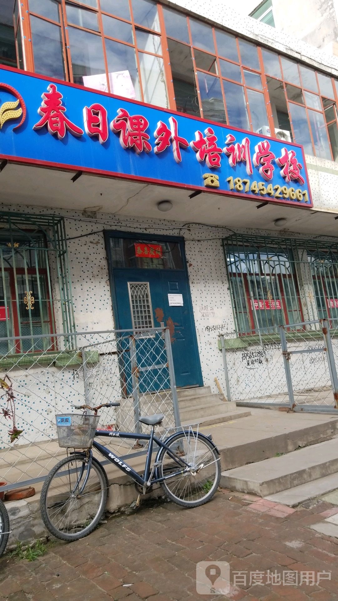 春日课外培训学校