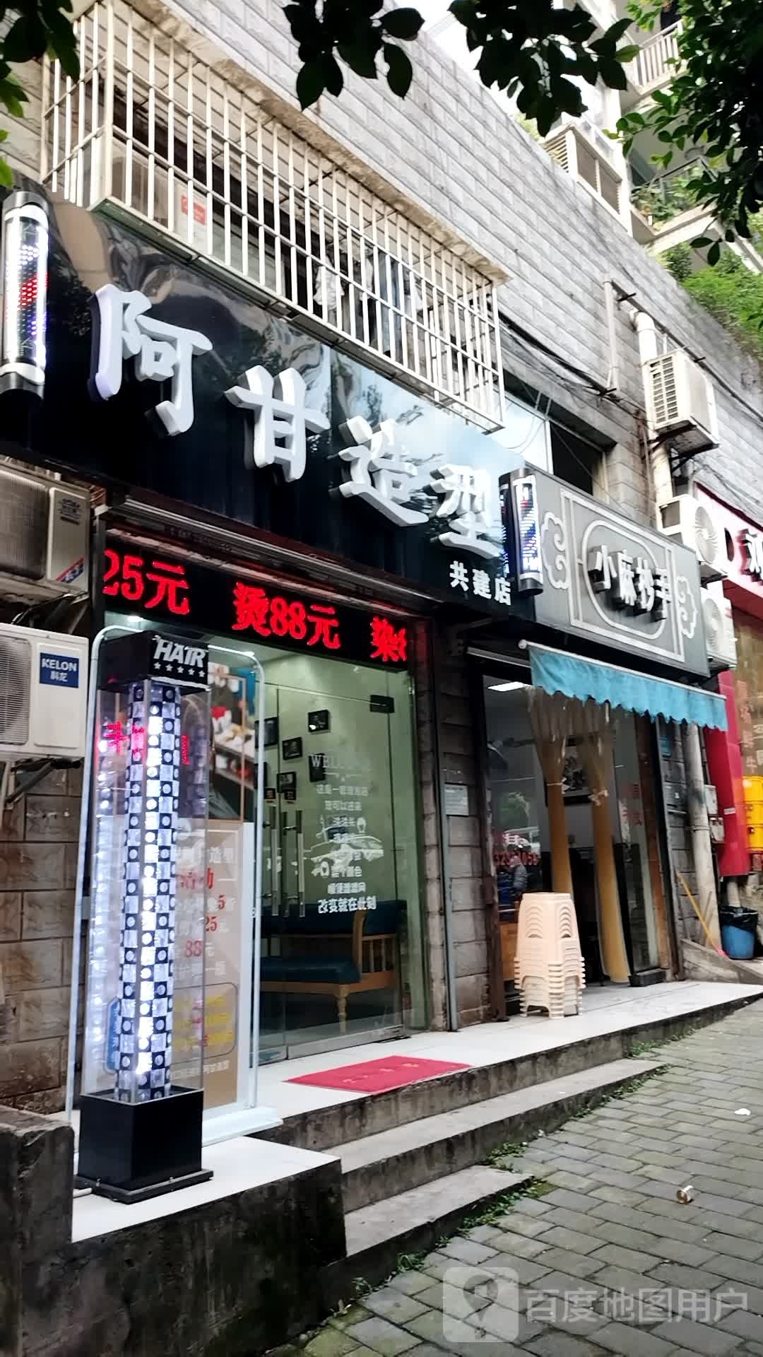 阿甘造型