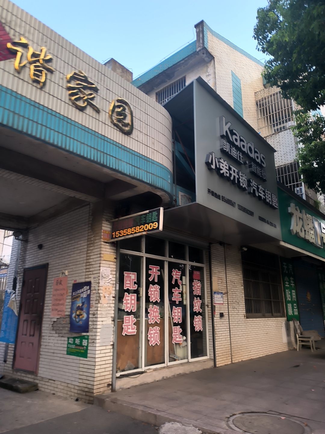 小弟开锁汽车钥匙