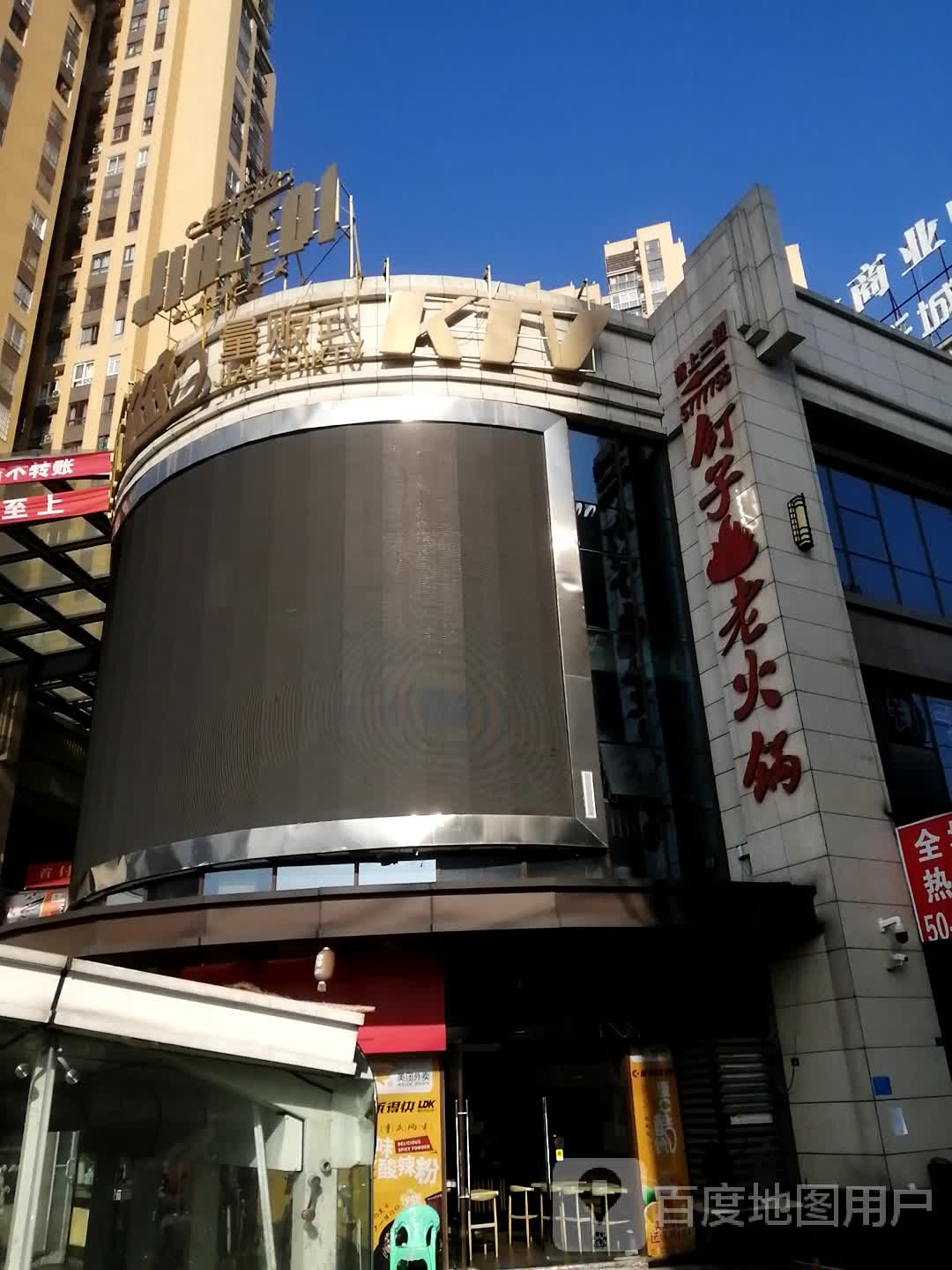 佳乐迪量贩式KTV(岳池店)