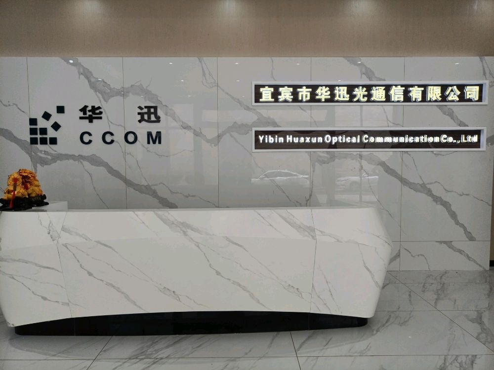 宜宾市华迅光通信有限公司