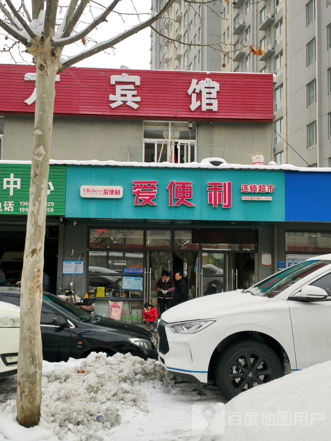 爱便利(中州花园店)