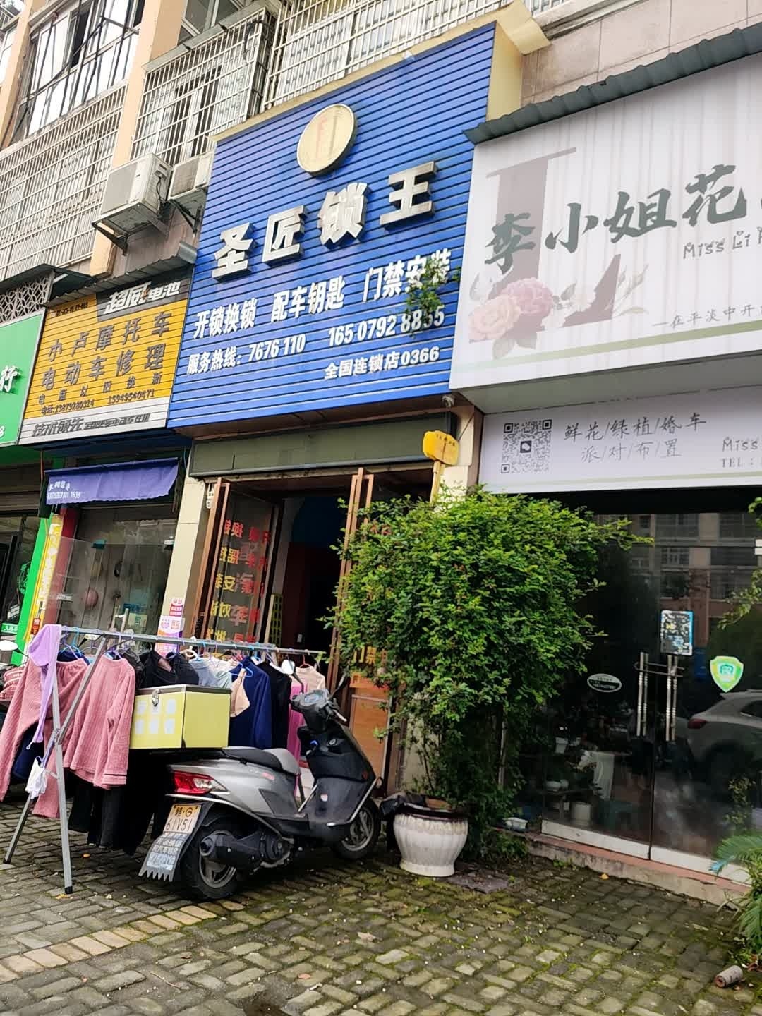 圣匠锁王