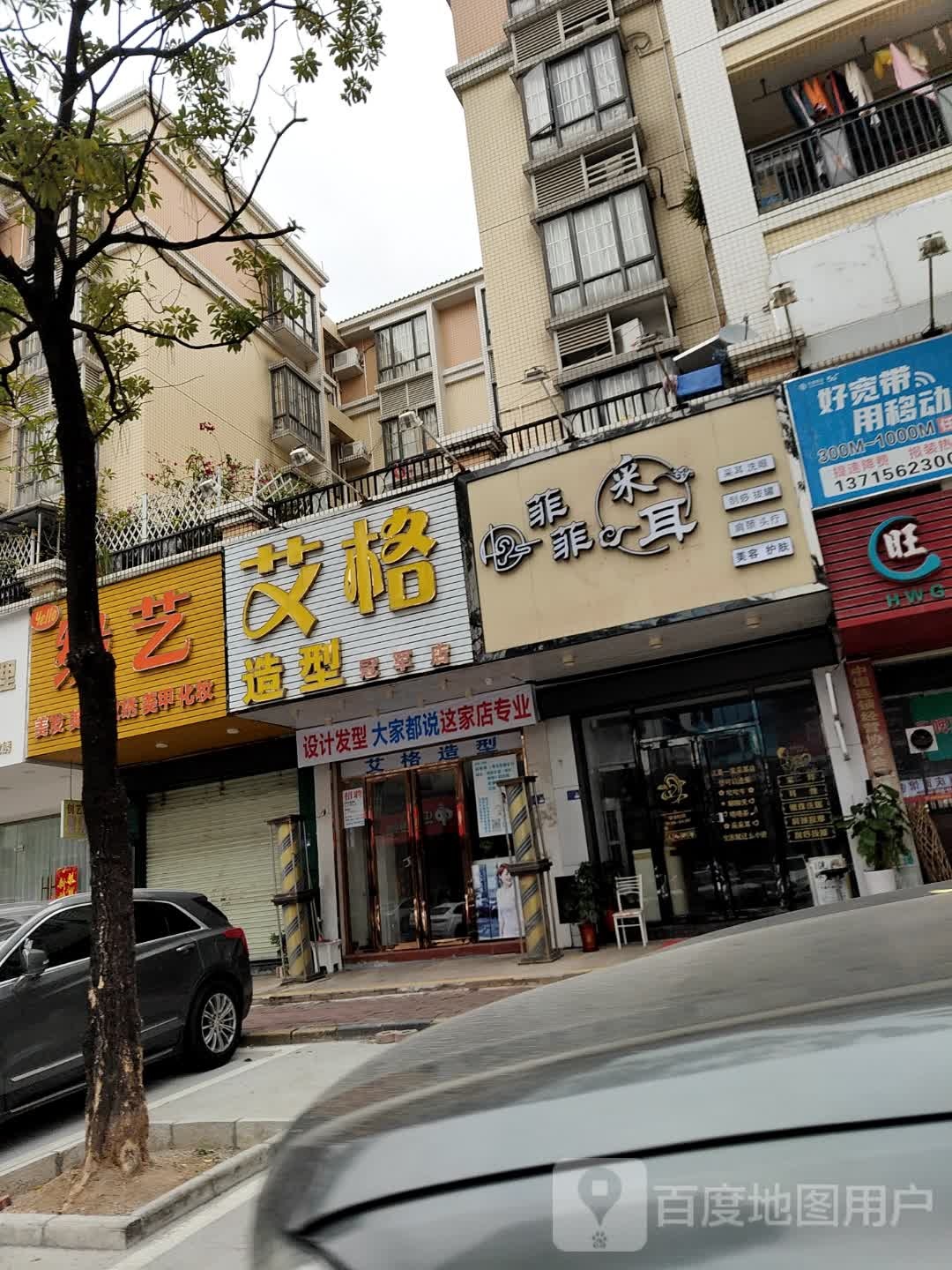 菲菲采耳
