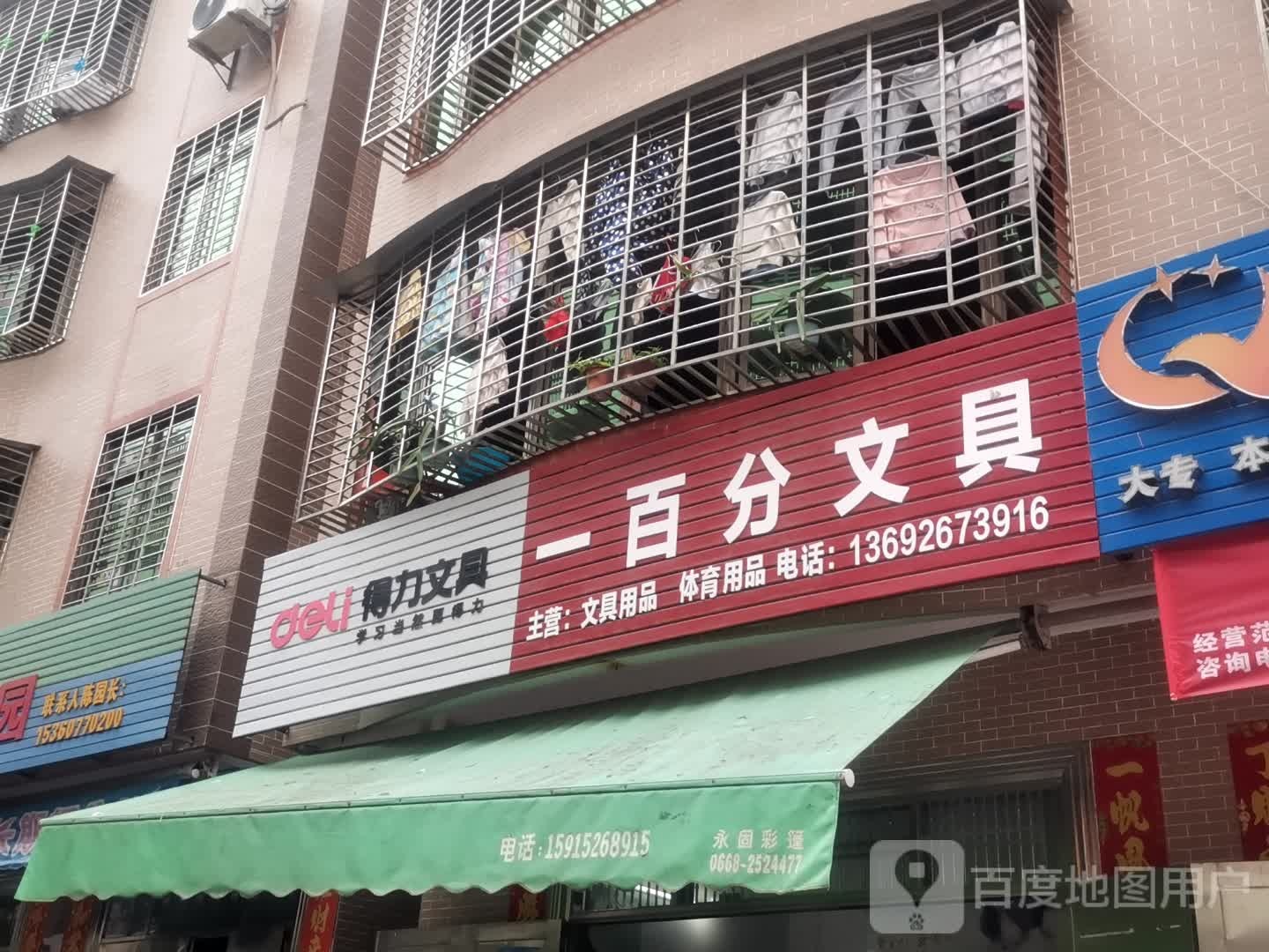 一百分文具