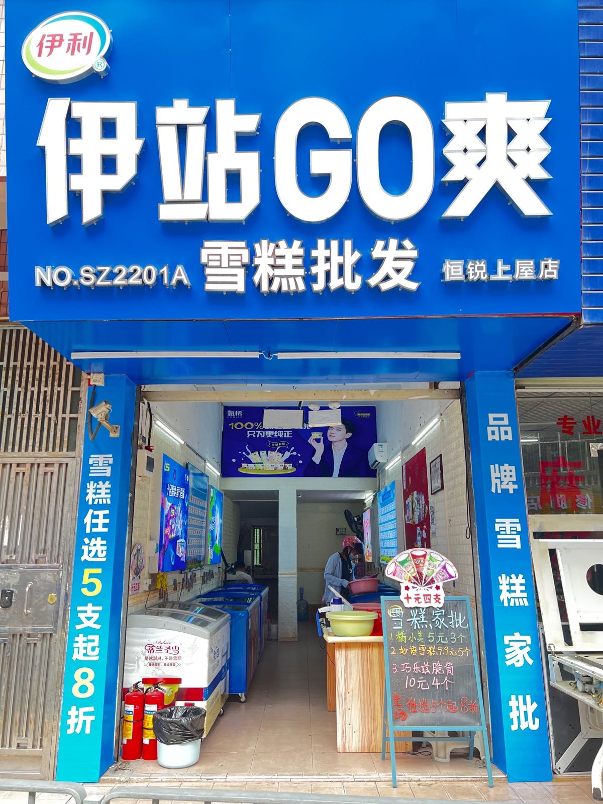 伊站GO爽(上屋店)