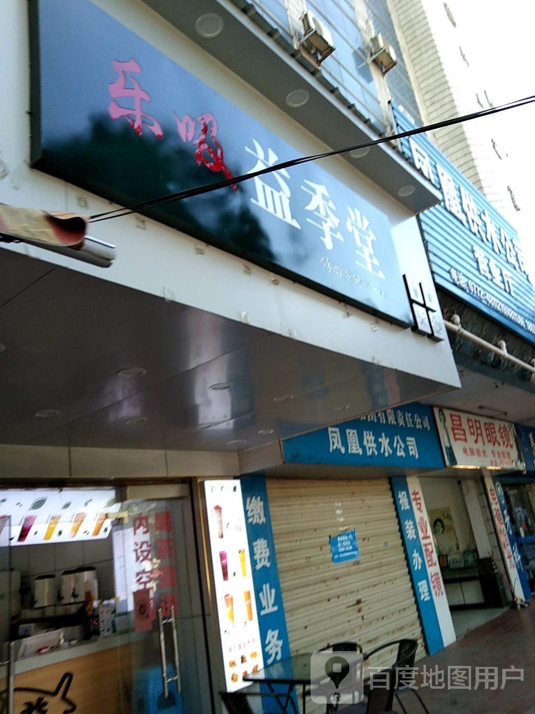 昌明眼镜(八一路店)