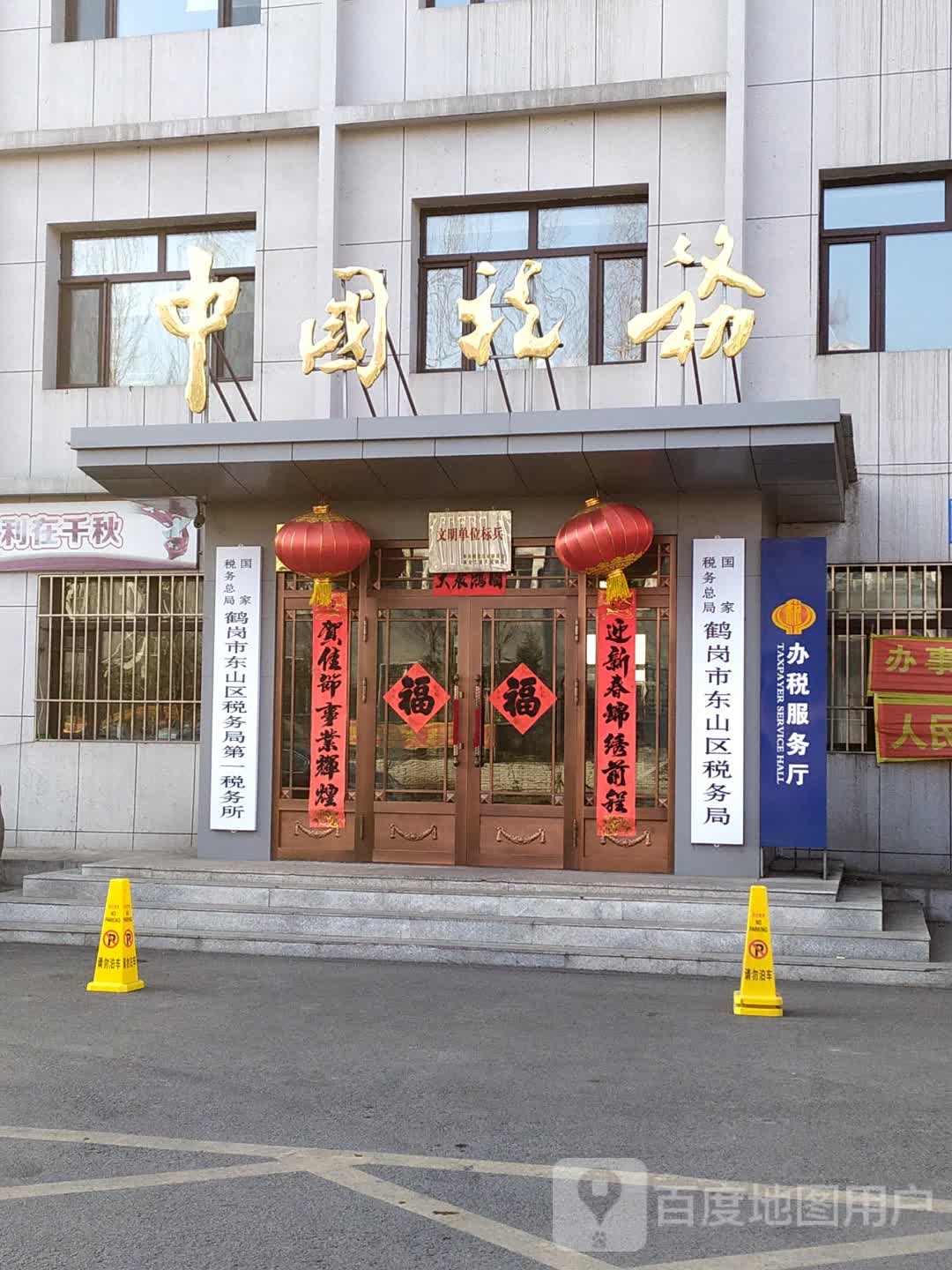 鹤岗市东山区人大