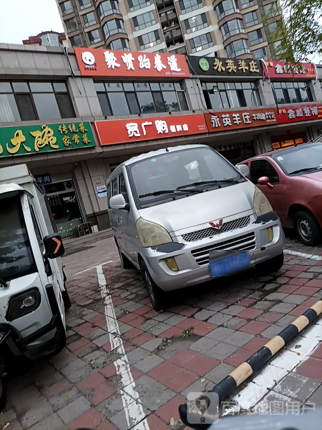 聚贤武跆道