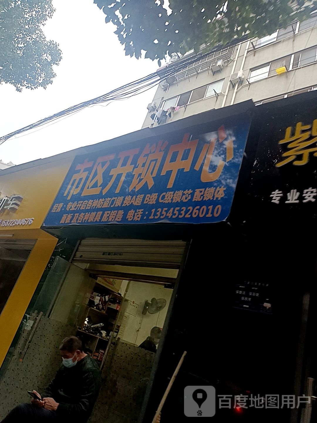 市区开锁中心