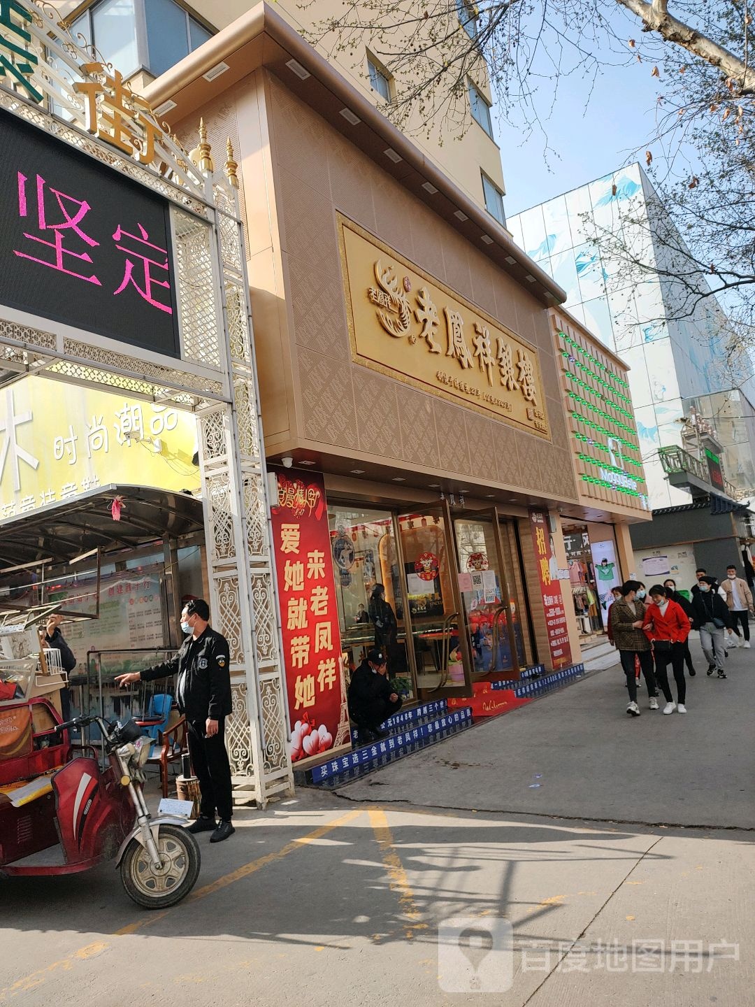 老凤祥(风光路店)