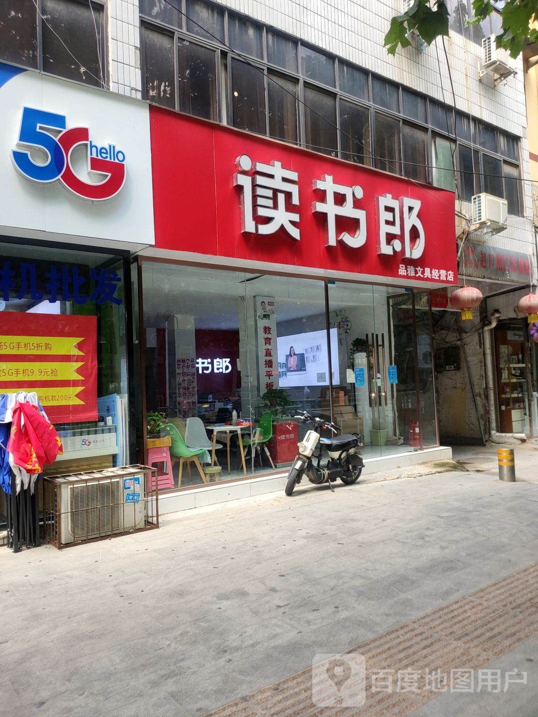 中牟县读书郎(官渡西路店)