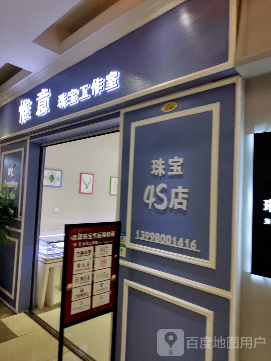 惟意珠宝工作室
