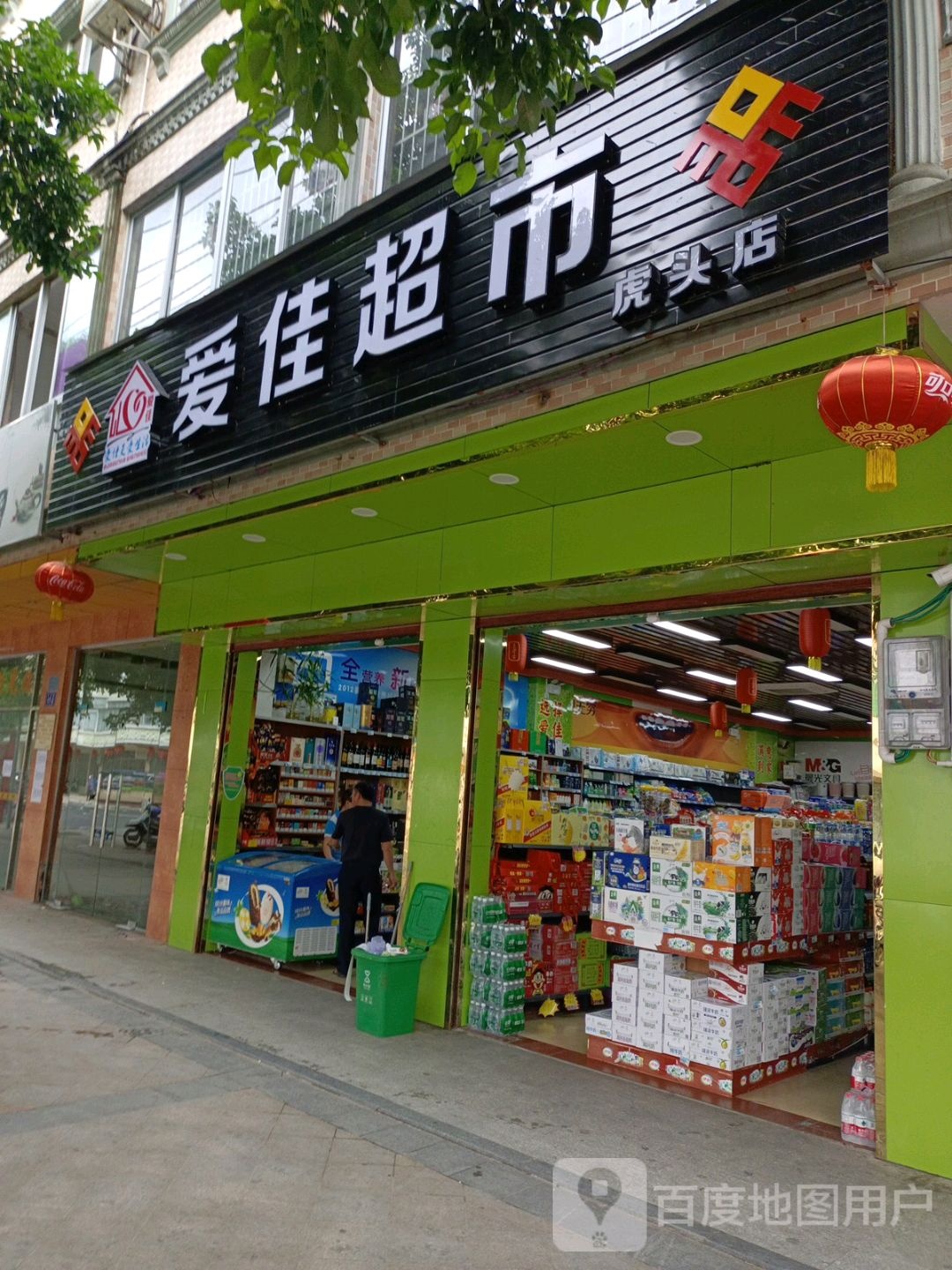 爱佳超市(水潮店)