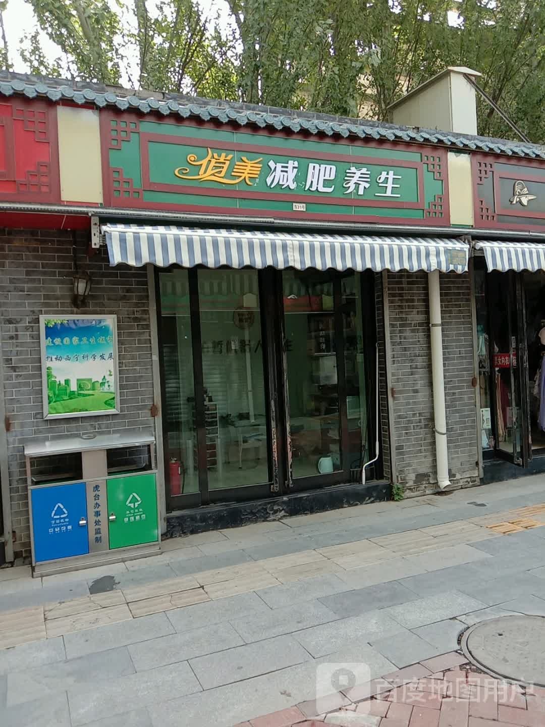 俏美健辉养生