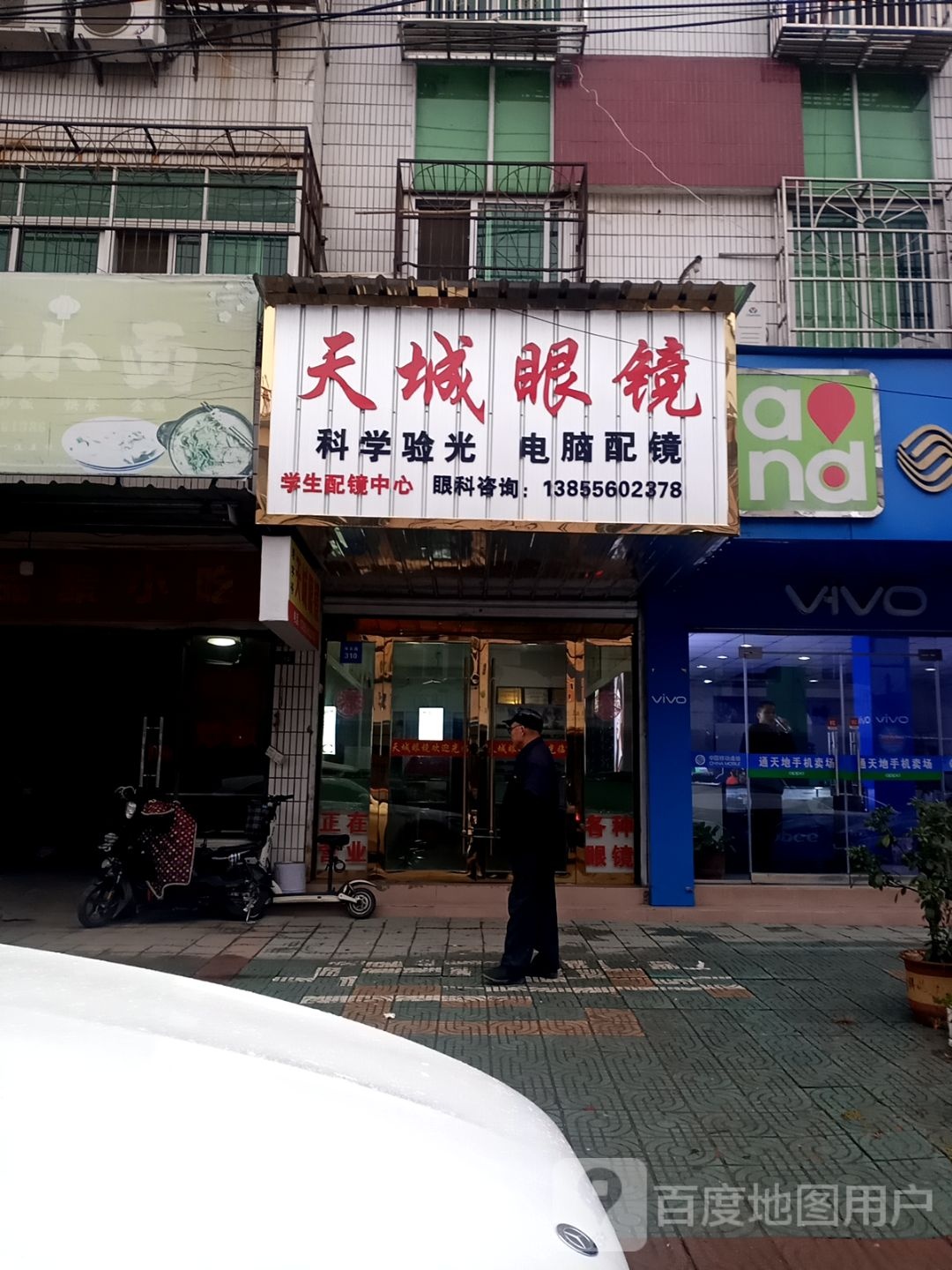 天城眼睛(远东购物东南)