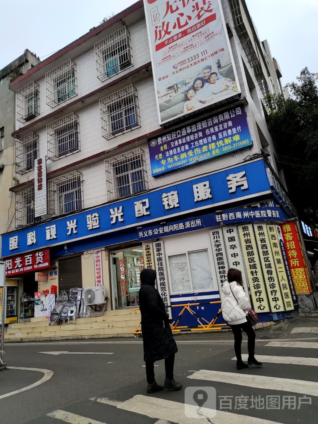 眼科视光验光配镜服务