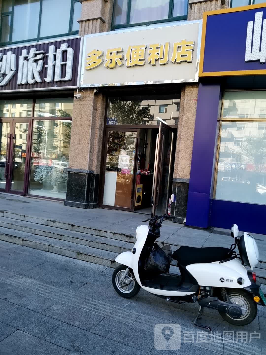 多乐便利店(辽河大路店)