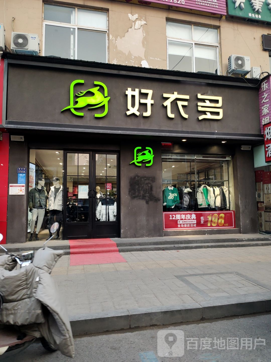 好衣多(柳林路店)