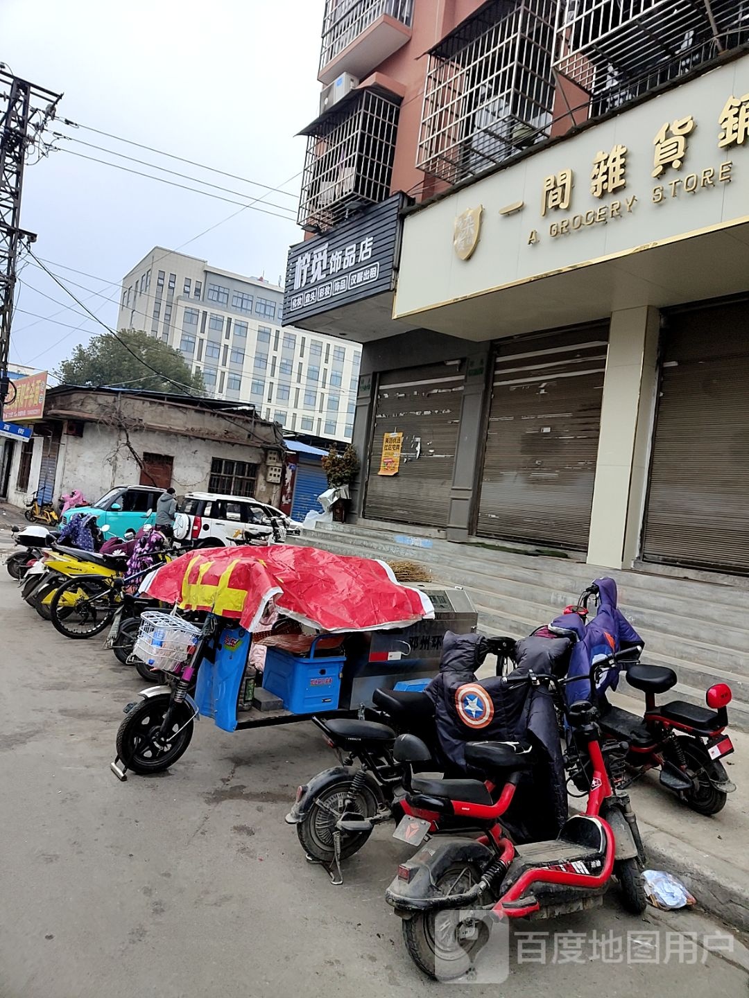 柠觅饰品店