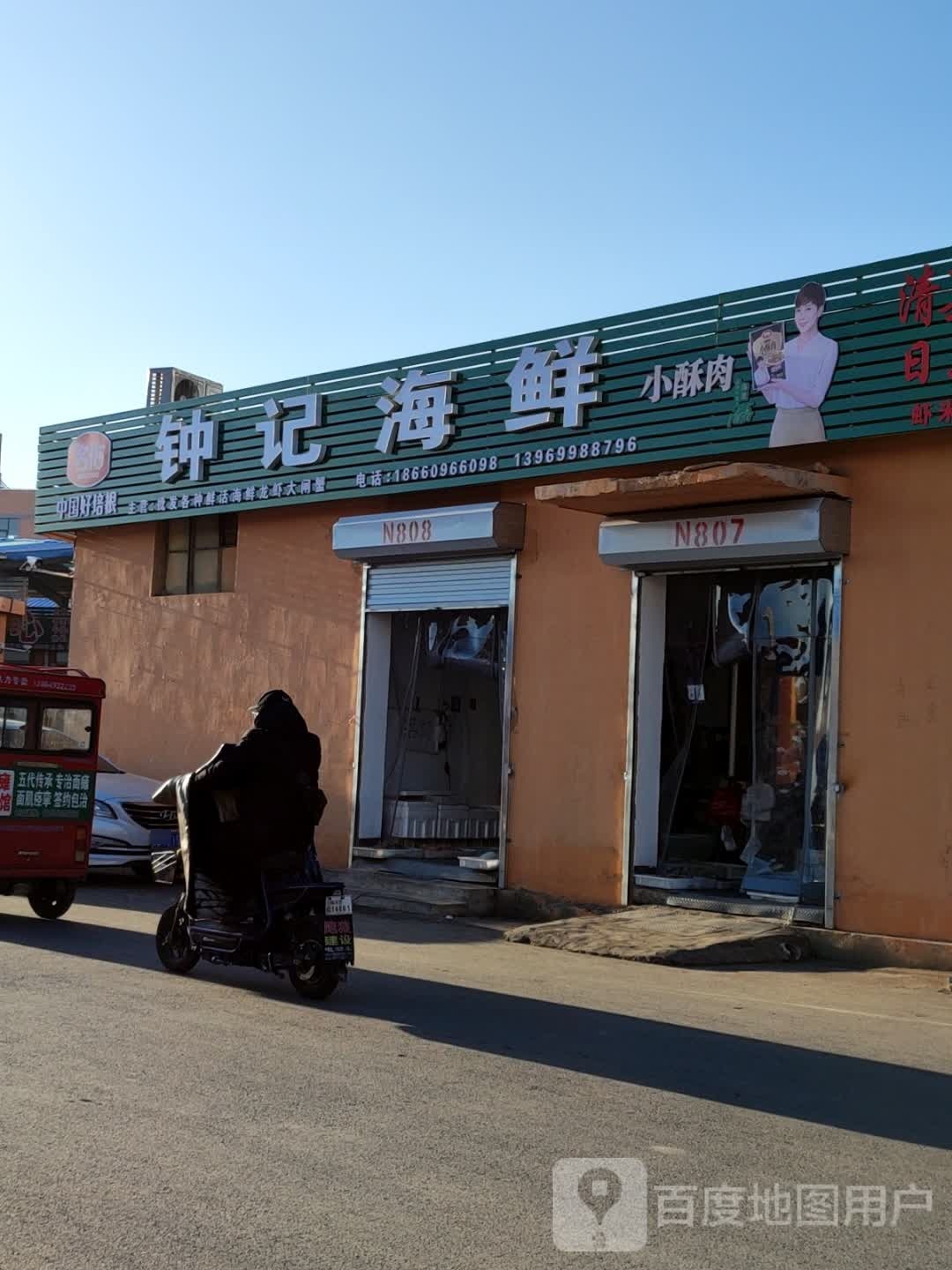 钟记海鲜