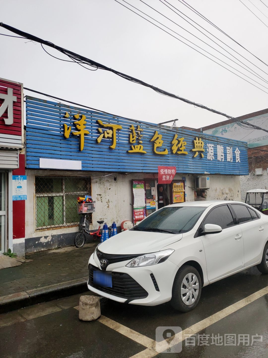 新密市源鹏副食