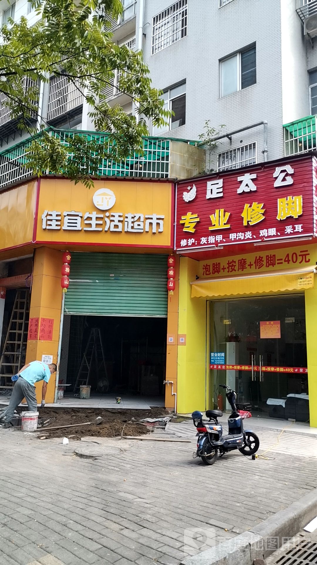 足公岛(阳光瑞香新城店)