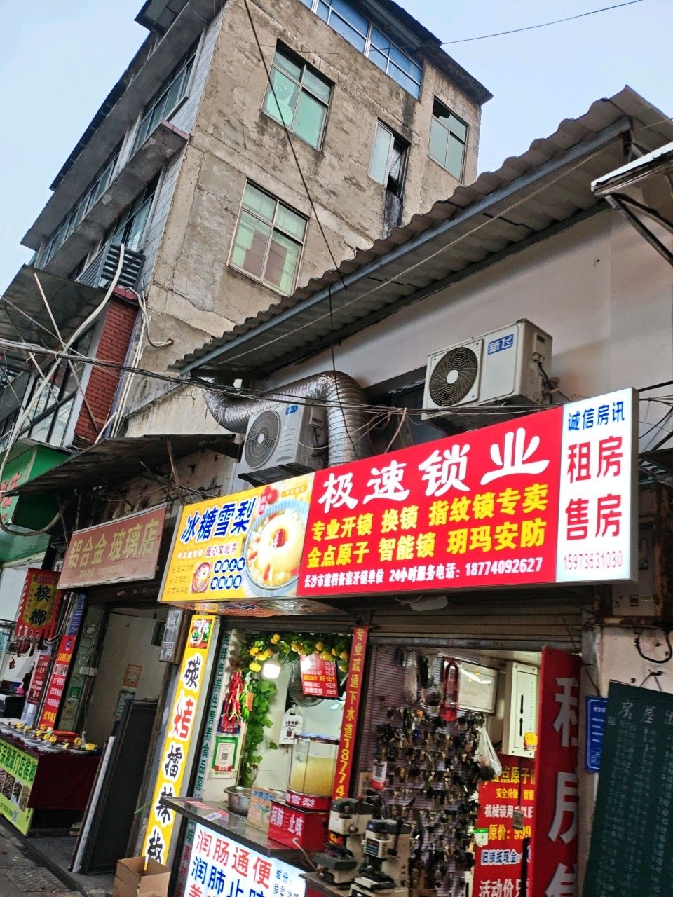极速锁业(学宫街店)
