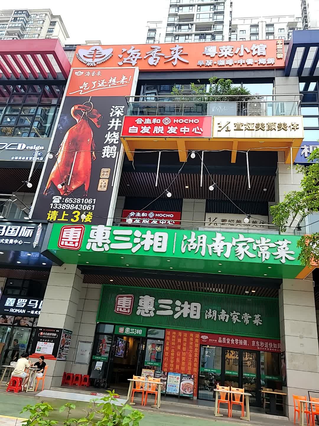 惠三湘·湖南家常菜