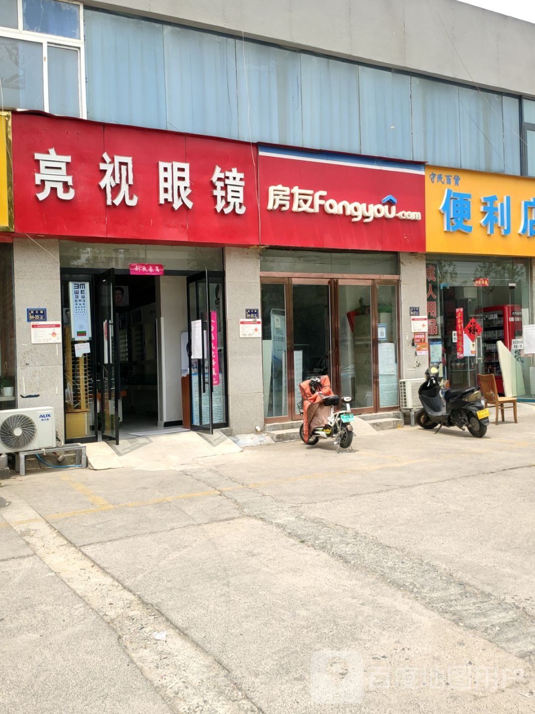 亮视眼镜(经三路与晨旭路店)