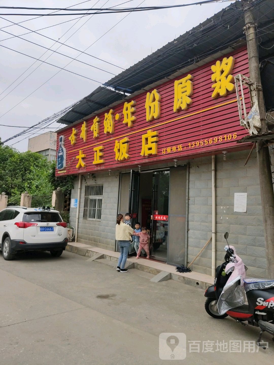 大正饭店(茅清路店)环境