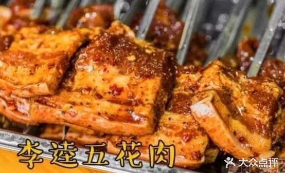 扈三娘烤肉(蒙城店)