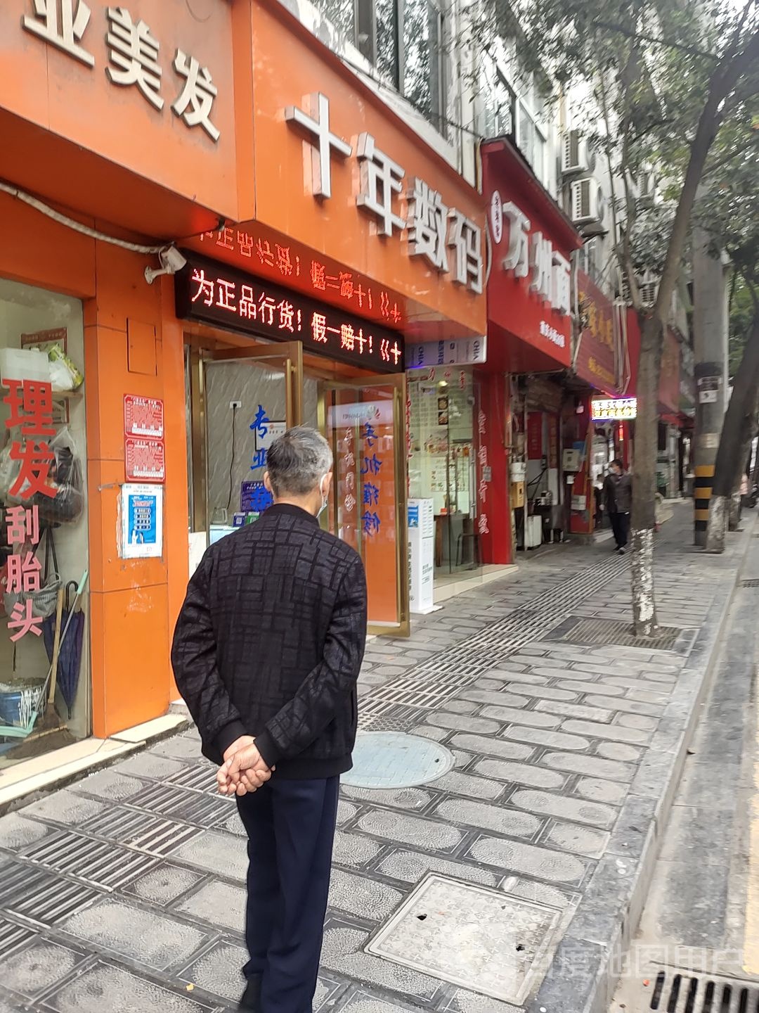 十年数码