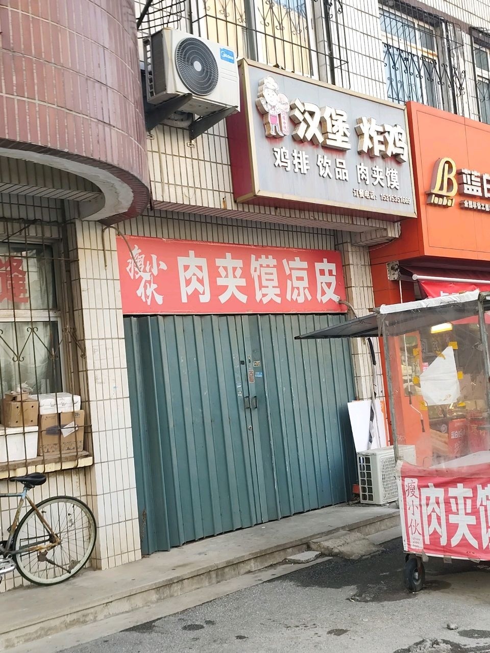 清真肉夹馍凉皮