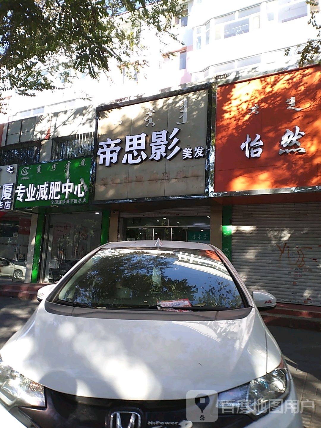 李辉韩成专业健身中心(塞罕区总店)